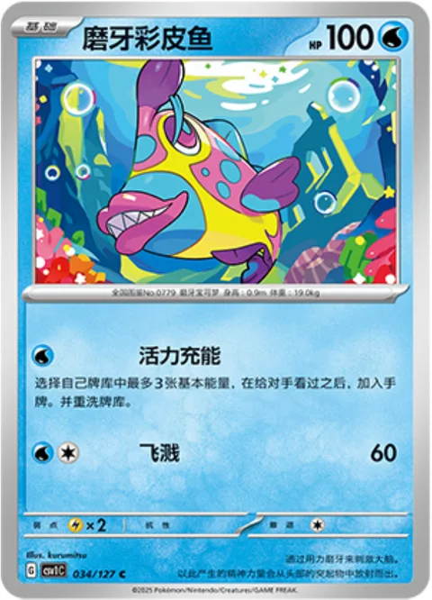 Bruxish [Vivid Charge | Wave Splash]