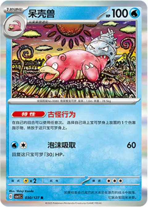 Slowbro [Strange Behavior | Bubble Drain]