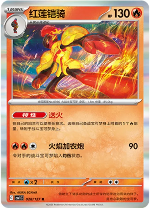 Armarouge [Fire Off | Flame Cannon]