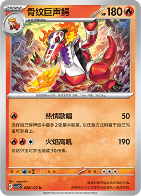 Skeledirge [Passionate Singing | Blazing Shout]