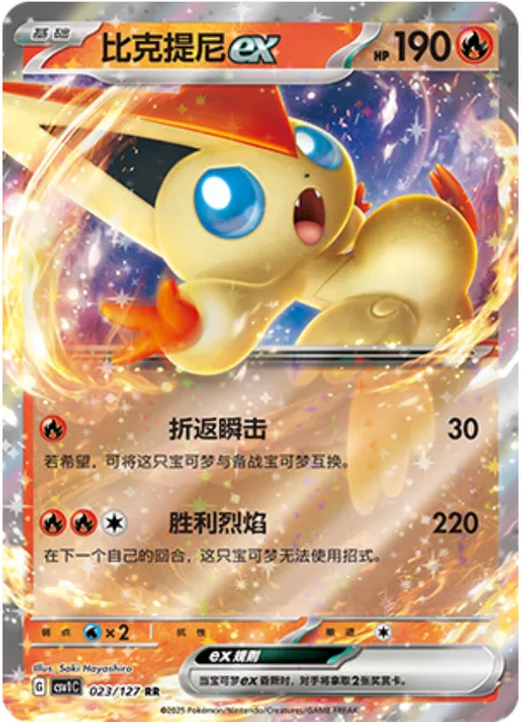 Victini ex [Strafe | Victory Flame]