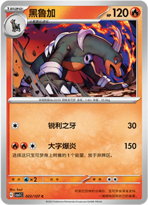 Houndoom [Sharp Fang | Fire Blast]