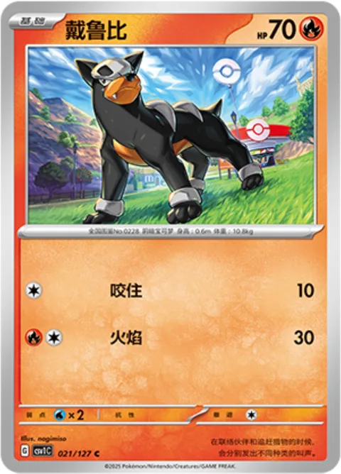 Houndour [Bite | Flare]