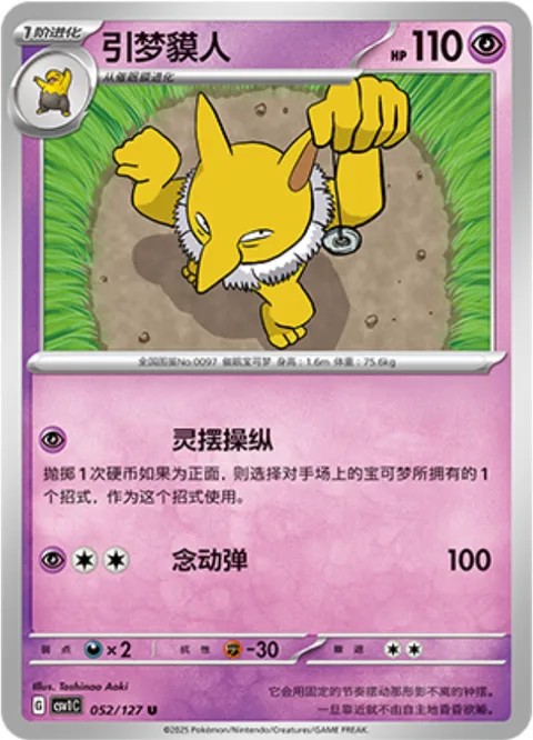 Hypno [Pendulum Influence | Psychic Sphere]