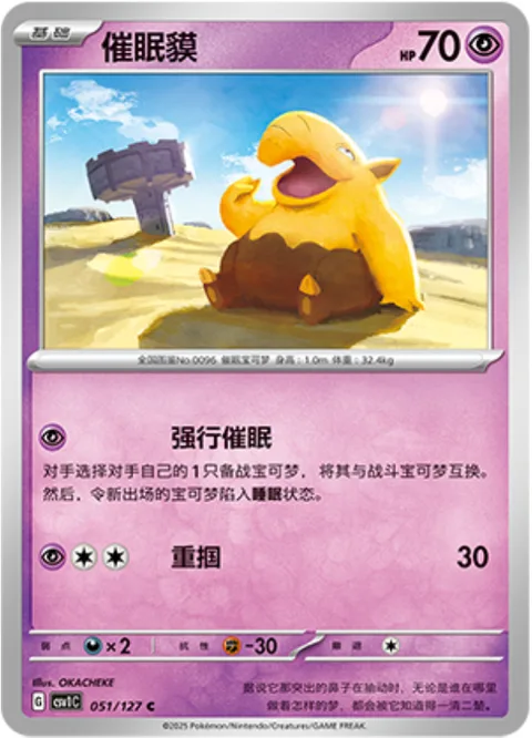 Drowzee [Forced Sleep | Gentle Slap]