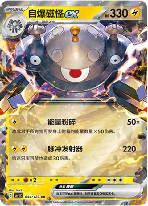 Magnezone ex [Energy Crush | Pulse Launcher]