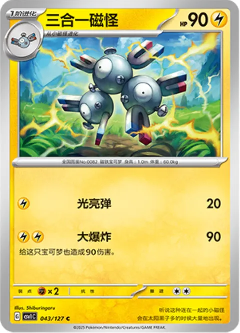 Magneton [Lightning Ball | Explosion]