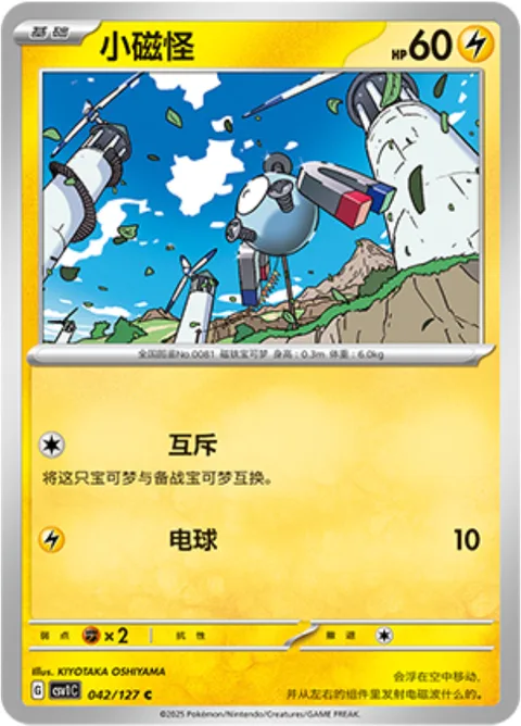 Magnemite [Magnetic Switch | Electro Ball]