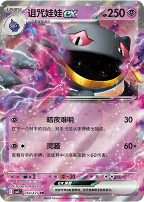 Banette ex [Everlasting Darkness | Poltergeist]