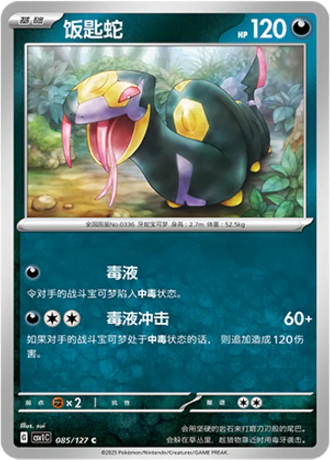 Seviper [Spit Poison | Venoshock]