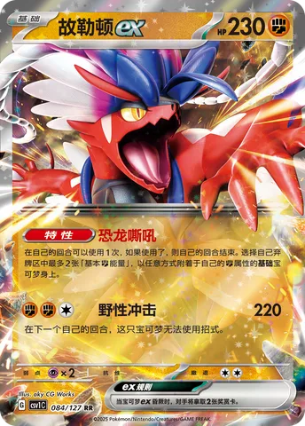 Koraidon ex [Dino Cry | Wild Impact]