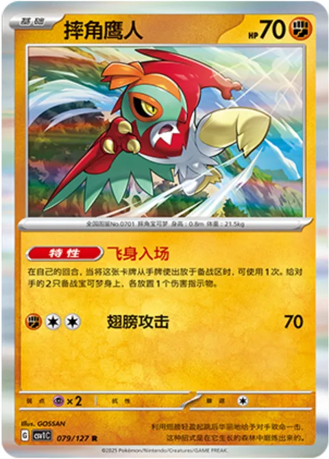 Hawlucha [Flying Entry | Wing Attack]