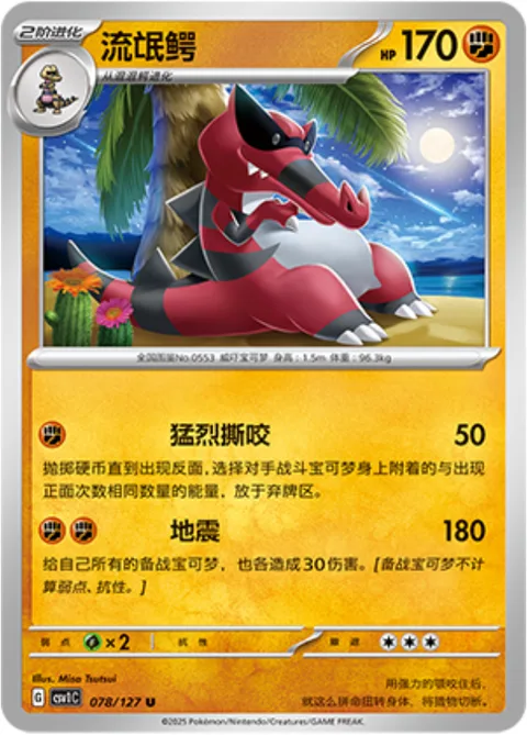 Krookodile [Chomp Chomp Bite | Earthquake]