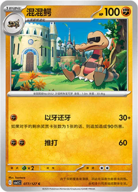 Krokorok [Payback | Corkscrew Punch]