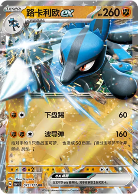 Lucario ex [Low Sweep | Aura Sphere]