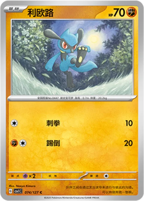 Riolu [Jab | Low Kick]