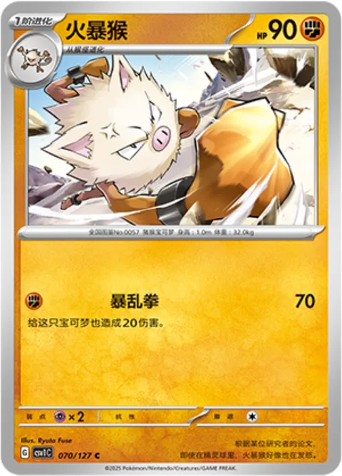 Primeape [Raging Punch]