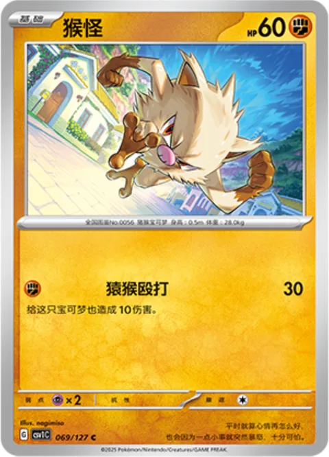 Mankey [Monkey Beatdown]