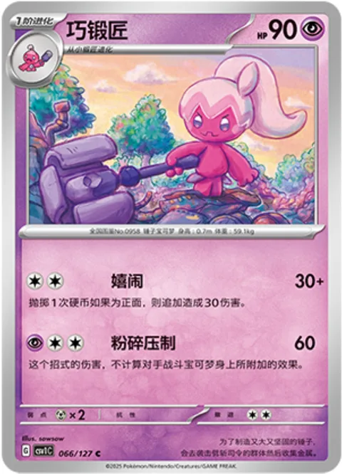 Tinkatuff [Play Rough | Pulverizing Press]