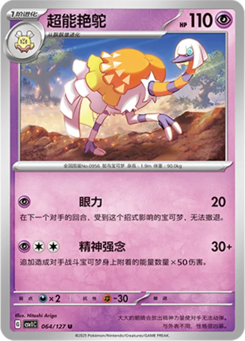 Espathra [Eye Strength | Psychic]
