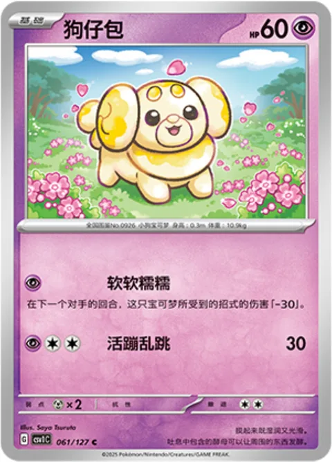 Fidough [Springy | Flop]