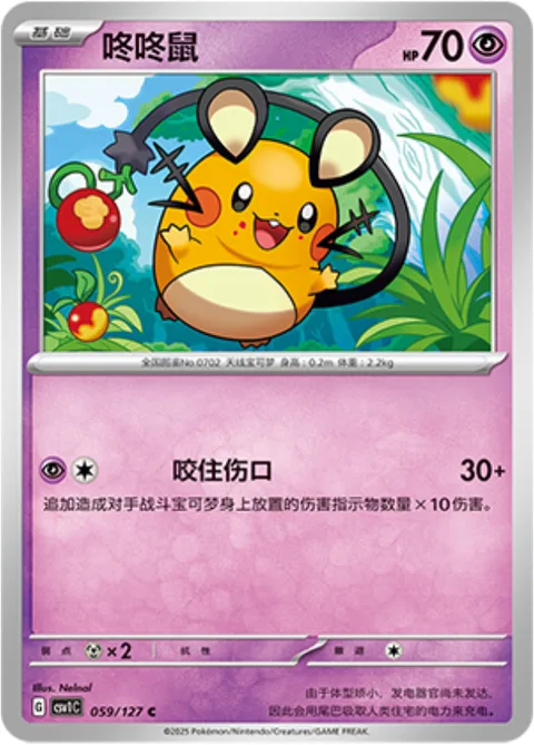 Dedenne [Second Bite]