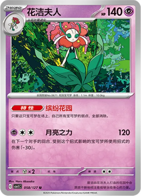 Florges [Blooming Garden | Moonblast]