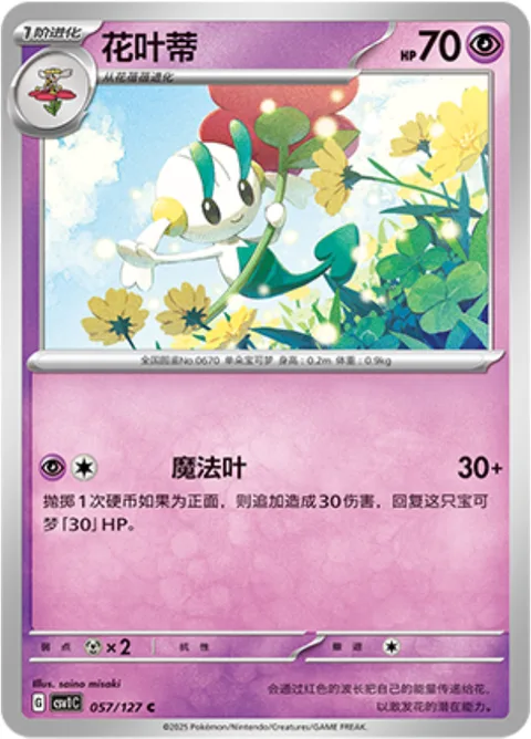 Floette [Magical Leaf]