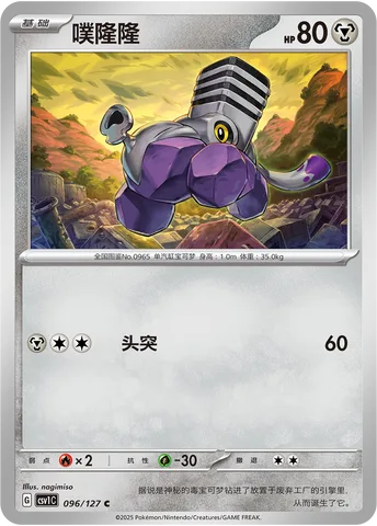 Varoom [Hammer In]