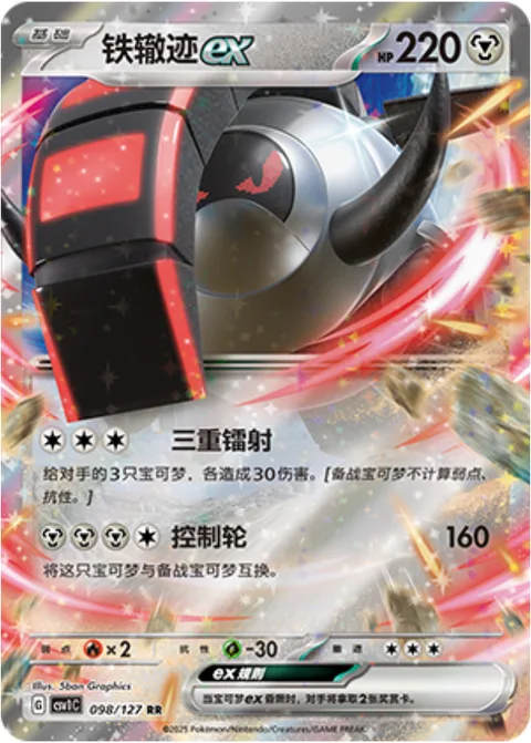 Iron Treads ex [Triple Laser | Cybernetic Wheels]