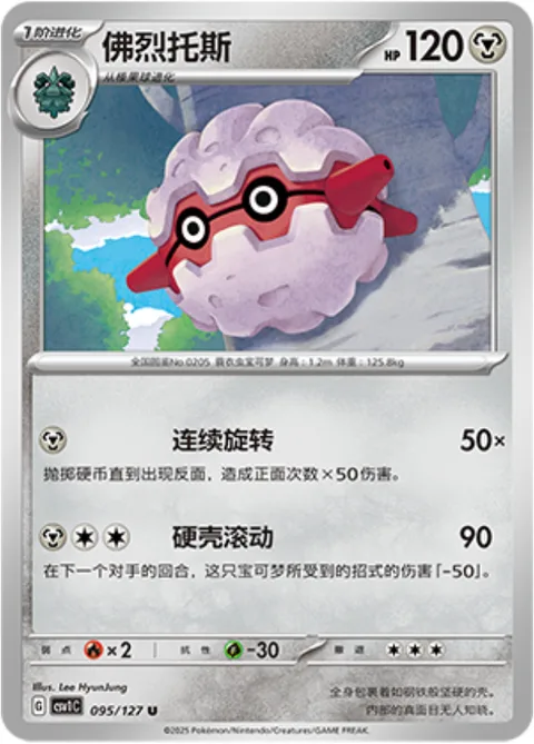 Forretress [Continuous Spin | Rolling Shell]