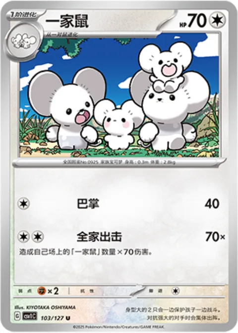 Maushold [Slap | Family Attack]