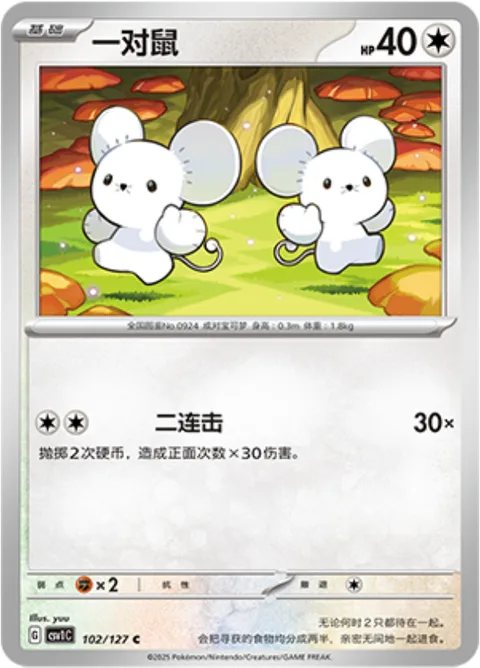 Tandemaus [Double Hit]