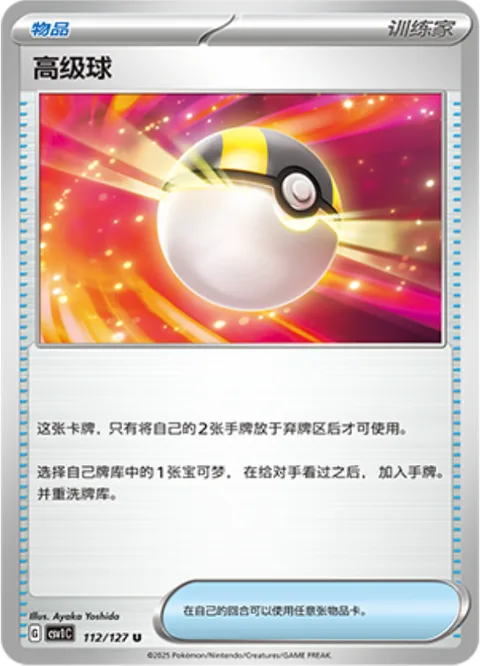 Ultra Ball