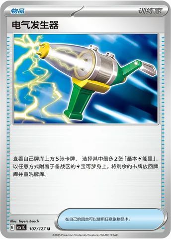 Electric Generator