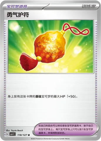Bravery Charm