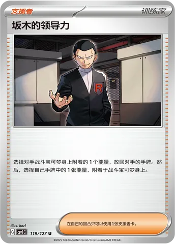 Giovanni's Charisma