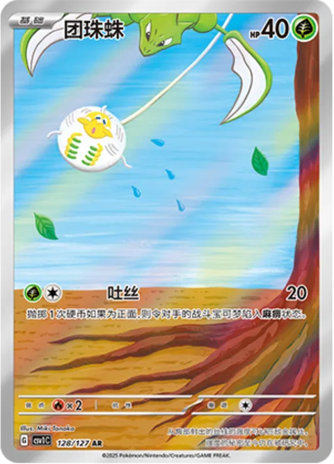 Tarountula [String Shot]