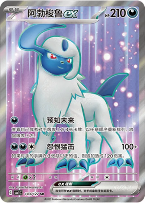 Absol ex [Future Sight | Cursed Slug]