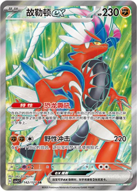 Koraidon ex [Dino Cry | Wild Impact]