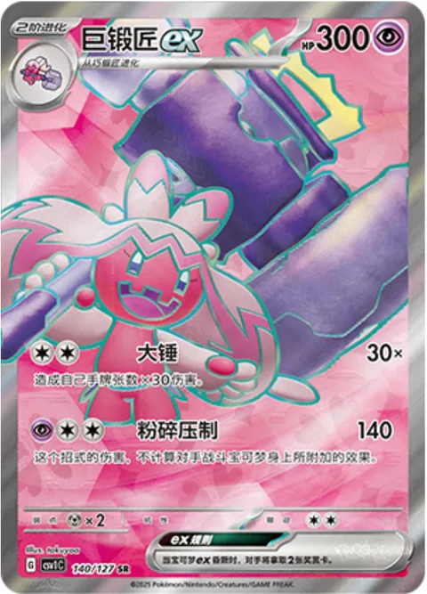 Tinkaton ex [Big Hammer | Pulverizing Press]