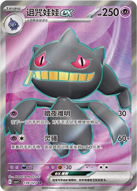 Banette ex [Everlasting Darkness | Poltergeist]
