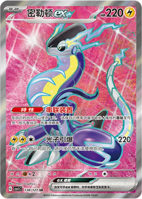 Miraidon ex [Tandem Unit | Photon Blaster]