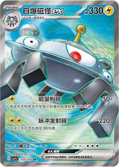 Magnezone ex [Energy Crush | Pulse Launcher]