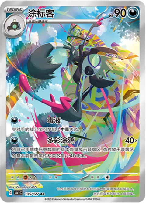 Grafaiai [Spit Poison | Colorful Graffiti]