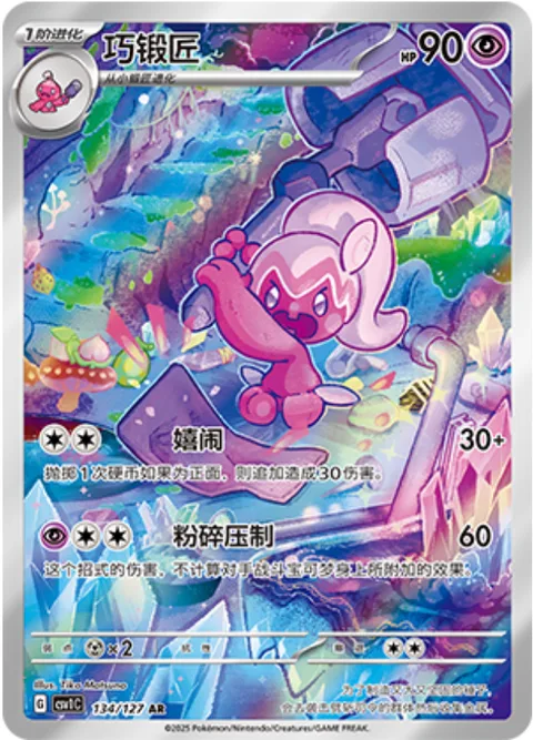 Tinkatuff [Play Rough | Pulverizing Press]