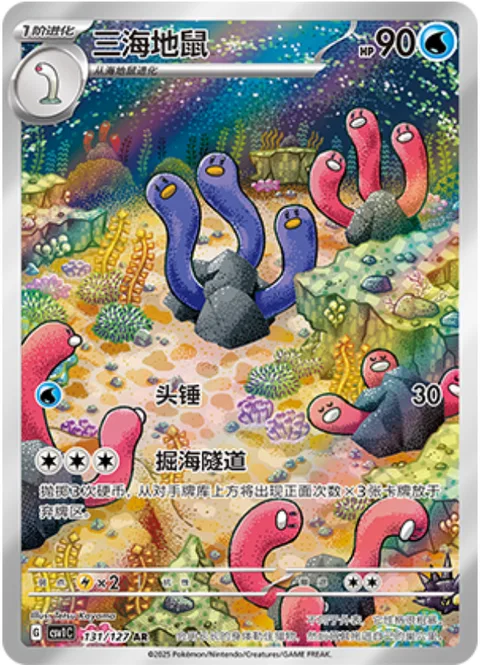Wugtrio [Headbutt | Undersea Tunnel]
