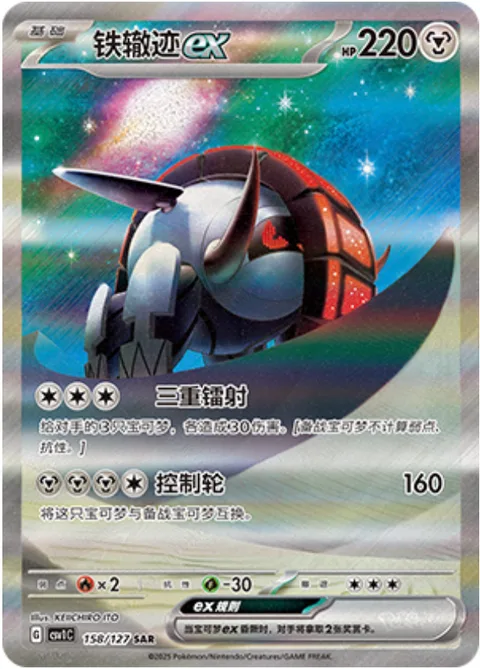 Iron Treads ex [Triple Laser | Cybernetic Wheels]
