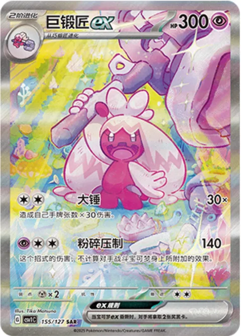 Tinkaton ex [Big Hammer | Pulverizing Press]