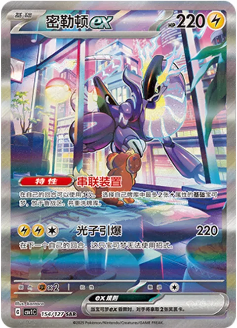 Miraidon ex [Tandem Unit | Photon Blaster]